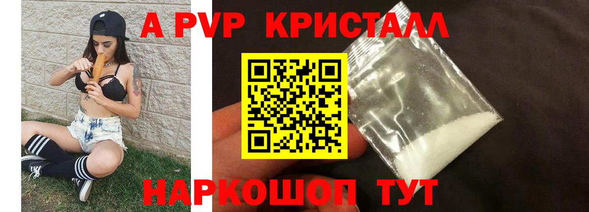 Альфа ПВП Crystall Кирово-Чепецк