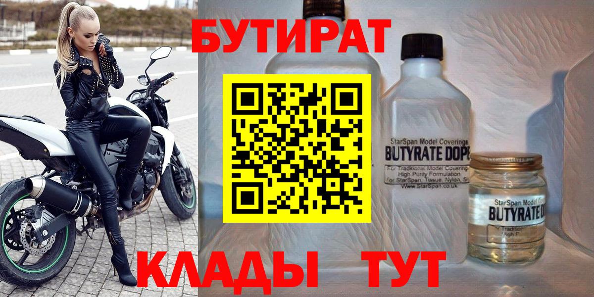 БУТИРАТ оксана  Бутират  Кирово-Чепецк  Вход с VPN 