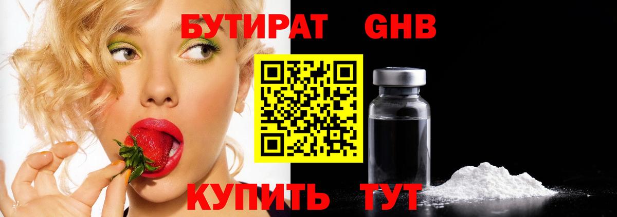 БУТИРАТ вода Кирово-Чепецк