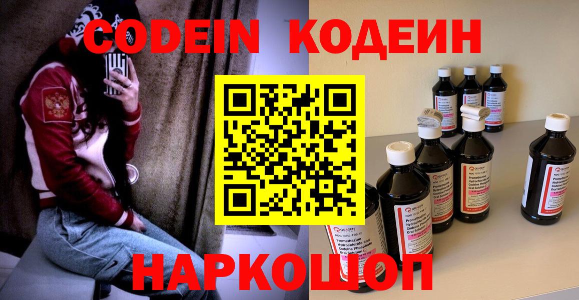 Кодеиновый сироп Lean напиток Lean (лин)  Вход с VPN  Кодеиновый сироп Lean Purple Drank  Кирово-Чепецк 