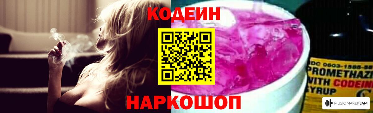 Кодеиновый сироп Lean Purple Drank Кирово-Чепецк